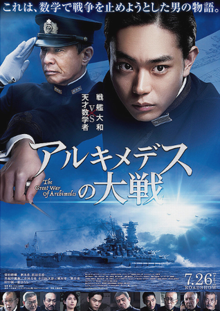 『アルキメデスの大戦』＠ＢＳ１...
