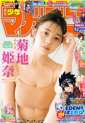 ＜菊池姫奈＞表紙カバー＠『週刊...