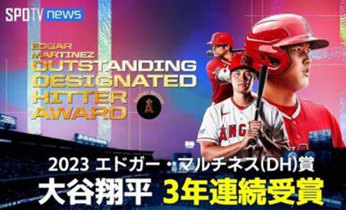 ＜大谷翔平＞（５２４）「エドガ...