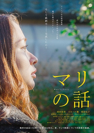 『マリの話』＠＜高野徹＞監督