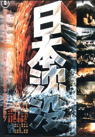 『日本沈没（１９７３）』＠ＮＨ...