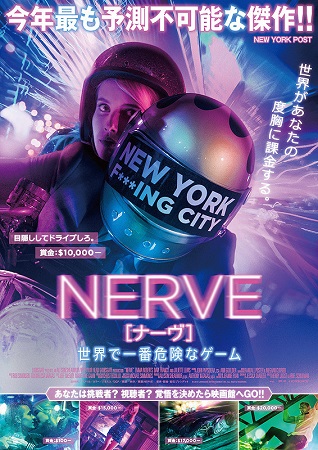 『NERVE ナーヴ　世界で一...