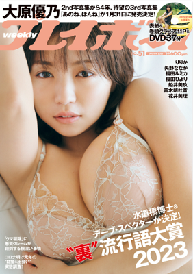 ＜大原優乃＞表紙ｶﾊﾞｰ＠『週...
