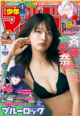 ＜斉藤里奈＞表紙カバー＠『週刊...