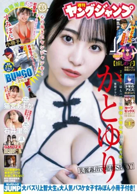 ＜かとゆり＞表紙カバー＠『週刊...
