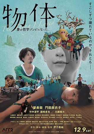 『物体　妻が哲学ゾンビになった...