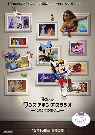 『ワンス・アポン・ア・スタジオ...