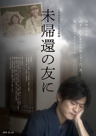 『未帰還の友に』＠＜福間雄三＞...