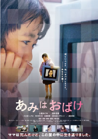『あみはおばけ』＠＜今野恭成＞...