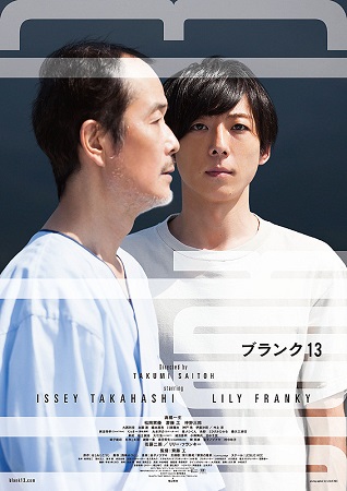『blank13』＠サンテレビ