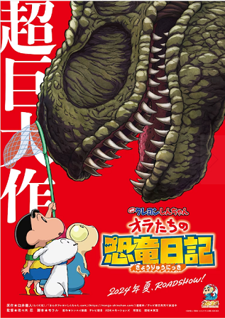 ２０２４年夏公開＠『映画クレヨ...