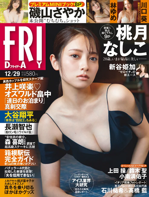 ＜桃月なしこ＞表紙カバー＠『F...
