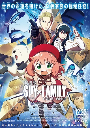 『劇場版 SPY×FAMILY...