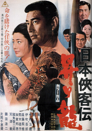 『日本侠客伝 　昇り龍』＠ＢＳ...
