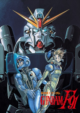 『機動戦士ガンダムＦ９１』＠Ｂ...