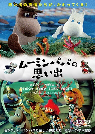 『ムーミンパパの思い出』＠＜＞...