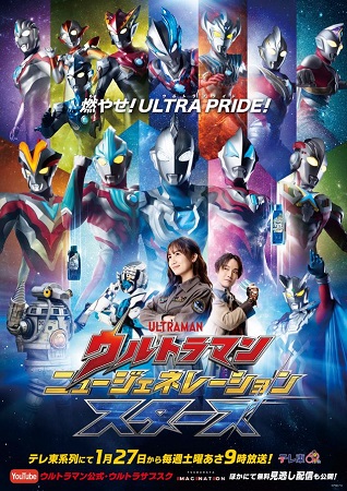 『ウルトラマン ニュージェネレ...