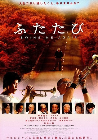 『ふたたび swing me ...