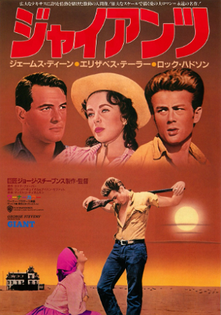 『ジャイアンツ』＠ＮＨＫ－ＢＳ
