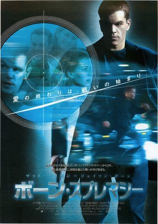 『ボーン・スプレマシー』＠ＢＳ...