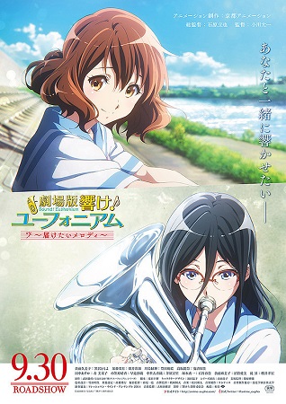 『劇場版　響け！ユーフォニアム...