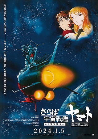 『さらば宇宙戦艦ヤマト　愛の戦...
