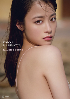 ＜橋本環奈＞写真集『KALEI...