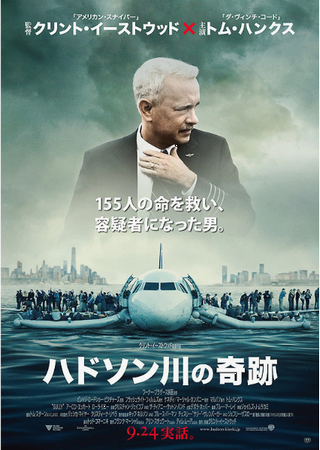 『ハドソン川の奇跡』＠ＮＨＫ－...