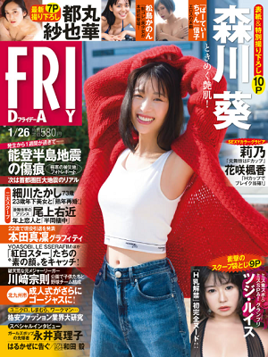 ＜森川葵＞表紙カバー＠『FRI...