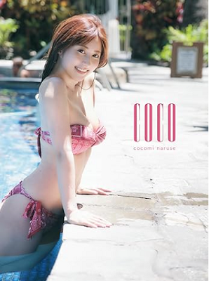 ＜成瀬心美＞写真集『ｃｏｃｏ』...
