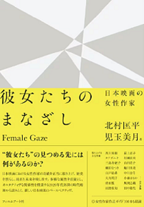 今年の読書（６）『彼女たちのま...