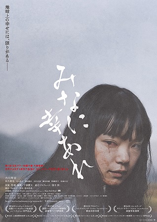 『みなに幸あれ』＠＜下津優太＞...