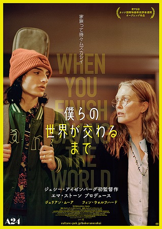 『僕らの世界が交わるまで』＠＜...