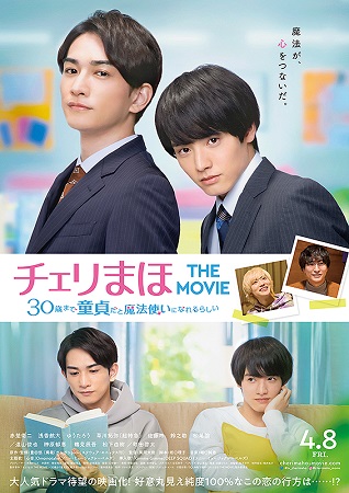 『チェリまほ THE MOVI...
