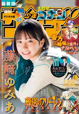 ＜藤﨑ゆみあ＞表紙カバー＠『週...