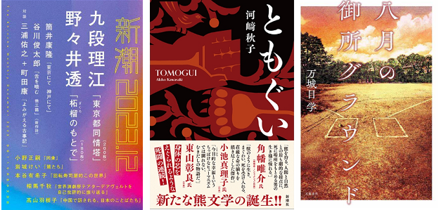 「第１７０回芥川龍之介賞・直木...