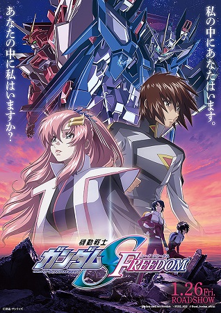 『機動戦士ガンダムSEED F...