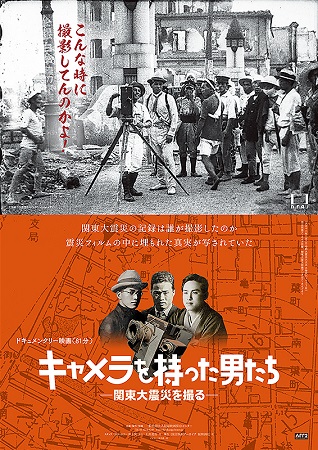 『キャメラを持った男たち　関東...