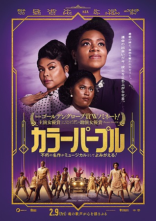 『カラーパープル』＠＜ブリッツ...
