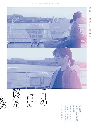 『一月の声に歓びを刻め』＠＜三...