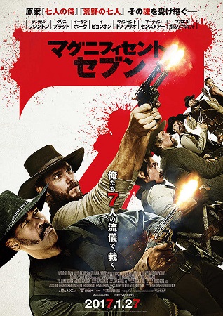 『マグニフィセント・セブン』＠...