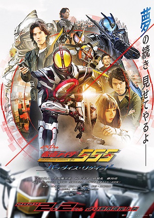 『仮面ライダー555 20th...
