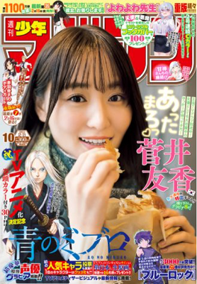 ＜菅井友香＞表紙カバー＠『週刊...