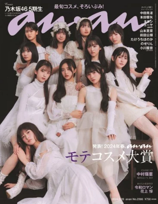 ＜乃木坂４６・５期生＞表紙カバ...