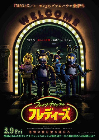『ファイブ・ナイツ・アット・フ...