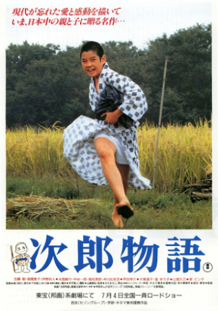 『次郎物語』＠ＮＨＫ－ＢＳ