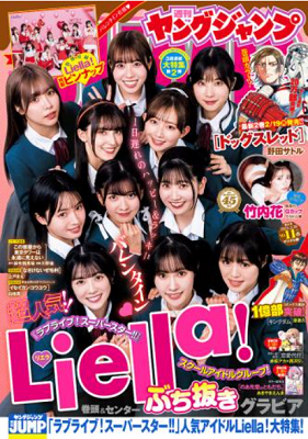 ＜Liella！＞表紙カバー＠...