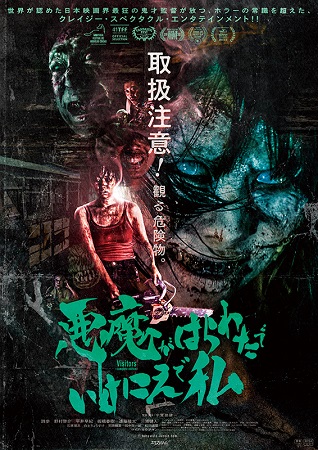『悪魔がはらわたでいけにえで私...