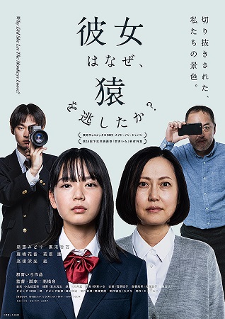 『彼女はなぜ、猿を逃したか？』...