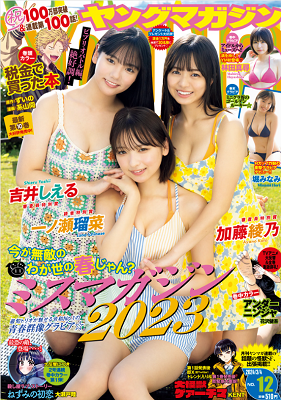 ＜吉井しえる・一ノ瀬瑠菜・加藤...